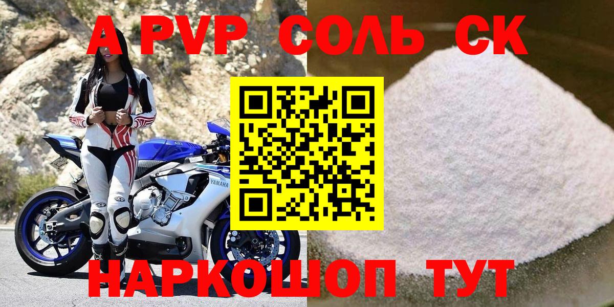 Alpha-PVP Crystall  Вход с VPN  Альфа ПВП Соль  Спасск-Дальний  A-PVP СК КРИС 
