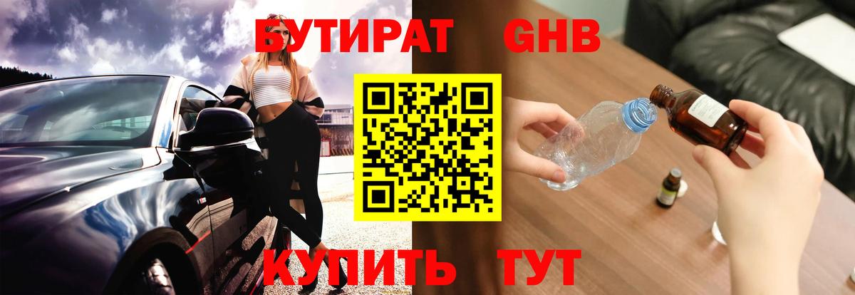 Спасск-Дальний  БУТИРАТ  Вход с VPN  БУТИРАТ BDO 33% 