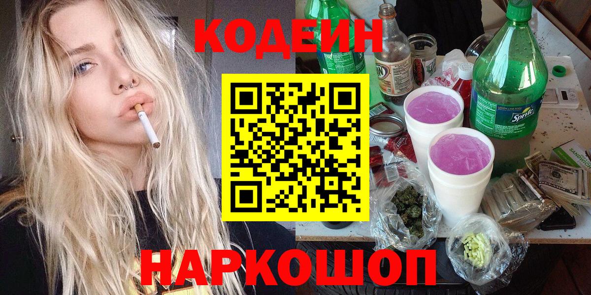 Кодеин напиток Lean (лин) Спасск-Дальний