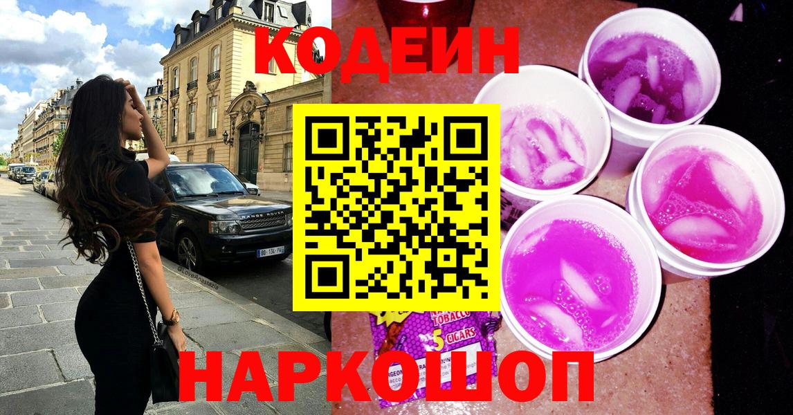 Codein напиток Lean (лин)  Вход с VPN  Спасск-Дальний  Codein напиток Lean (лин) 