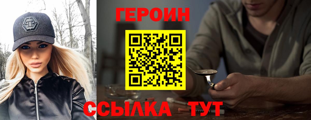 ГЕРОИН герыч Спасск-Дальний
