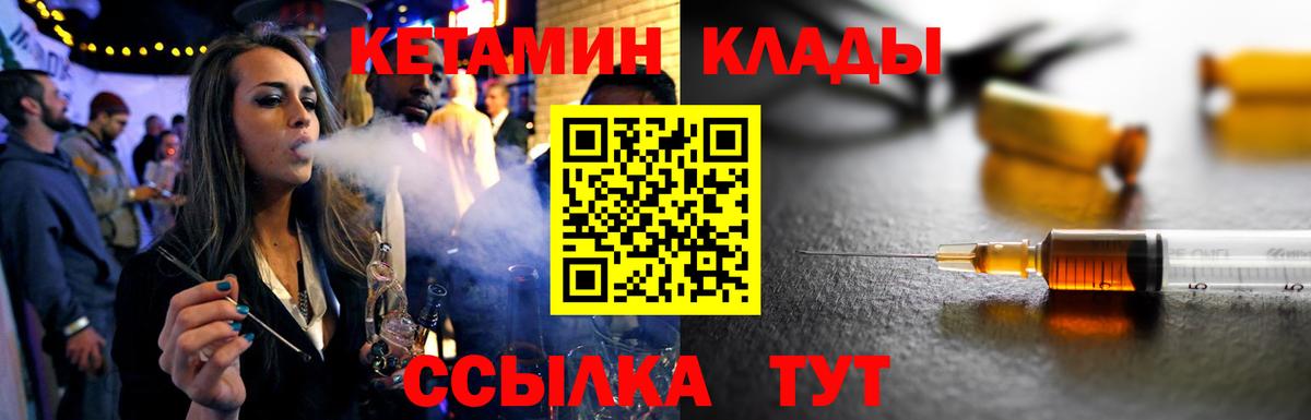 КЕТАМИН VHQ Спасск-Дальний