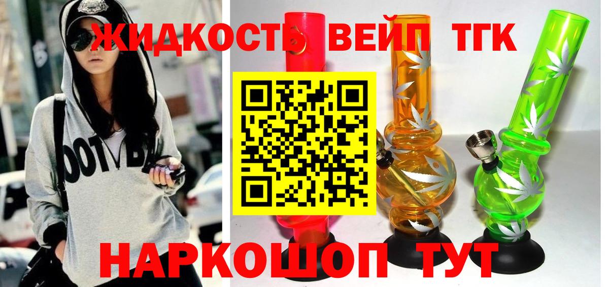 ТГК вейп  Вход с VPN  Спасск-Дальний 